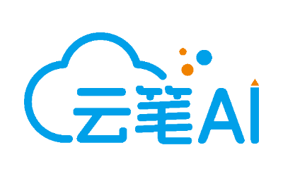 云笔AI