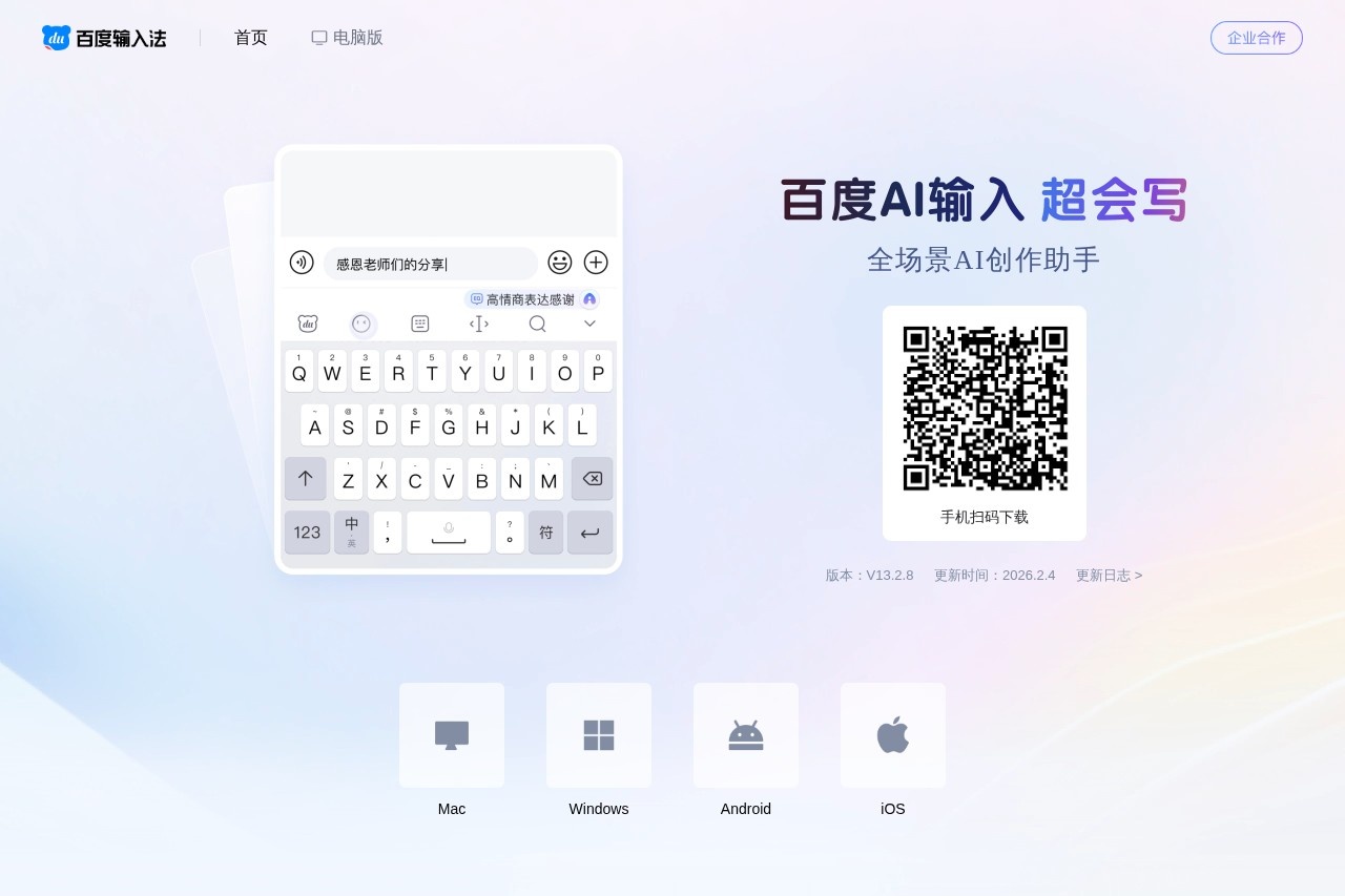 百度手机输入法