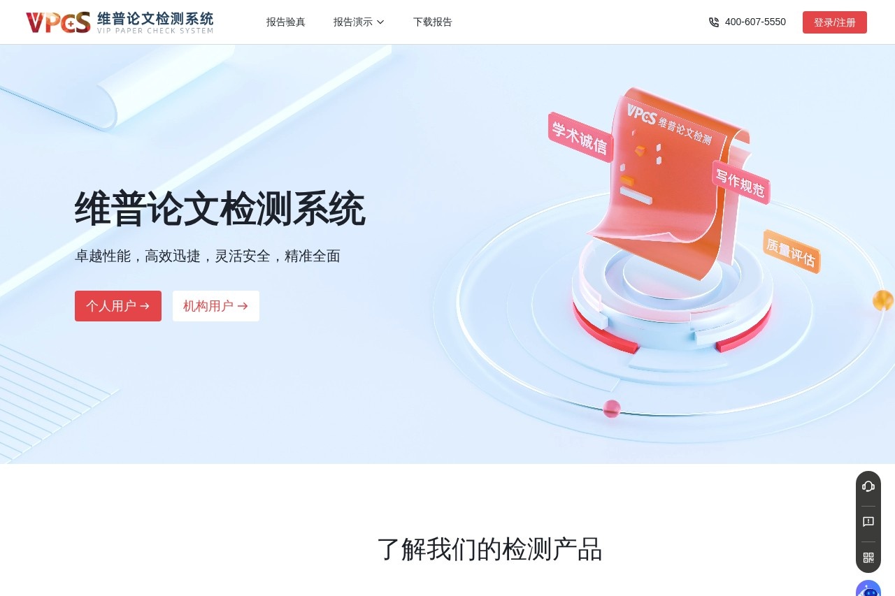 维普论文检测