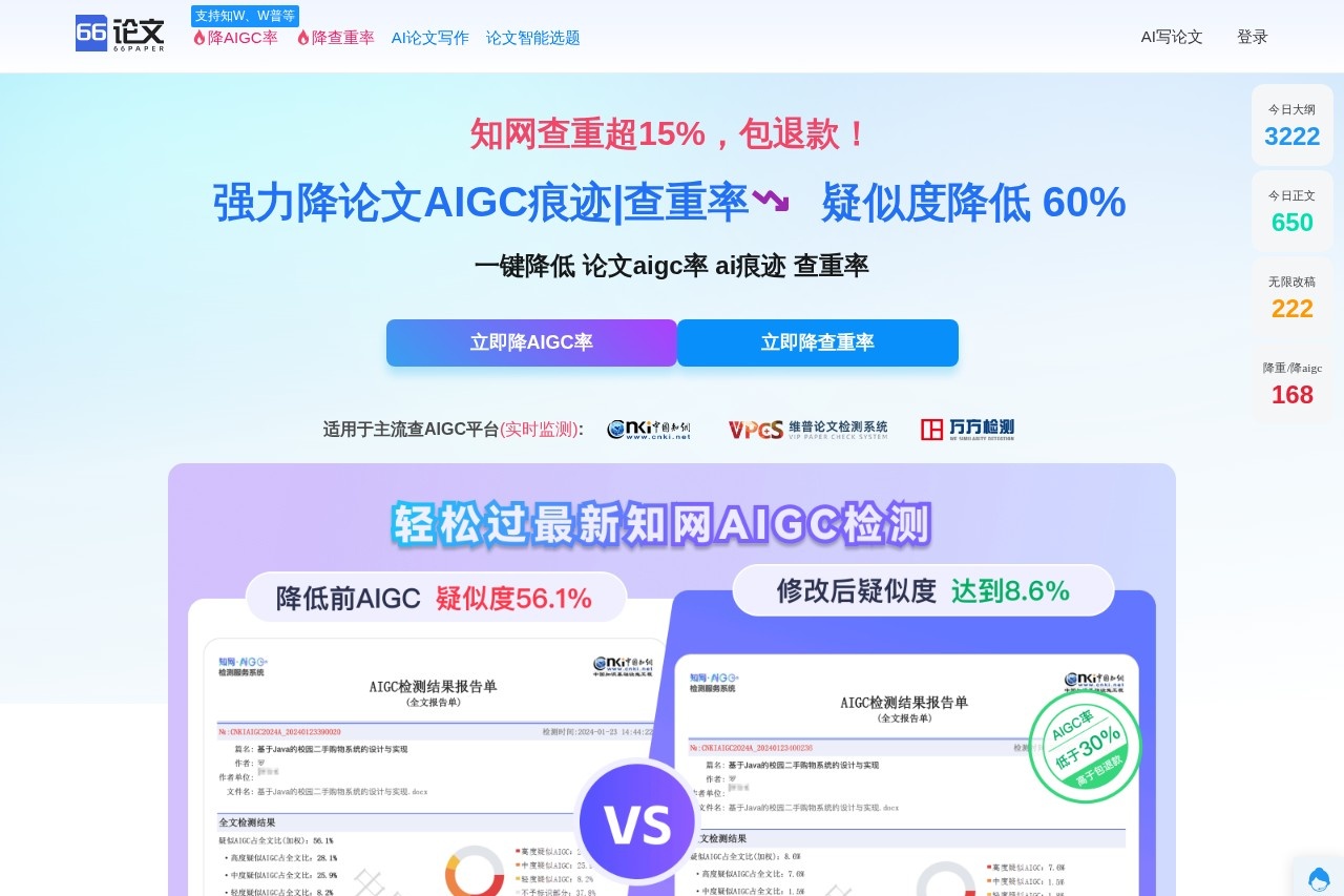 论文降AIGC